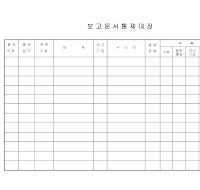 보고문서통제대장 보고문서통제대장